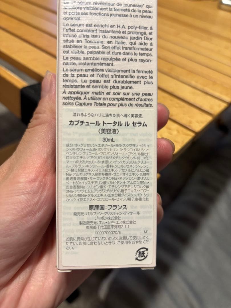 Dior カプチュールトータルルセラム 美容液