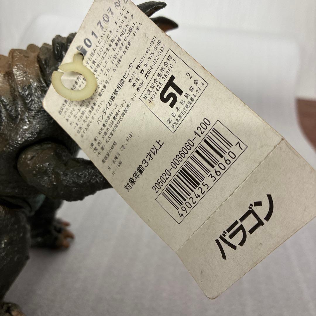 1992年 ゴジラシリーズ バラゴン初代　バラゴン ソフビ