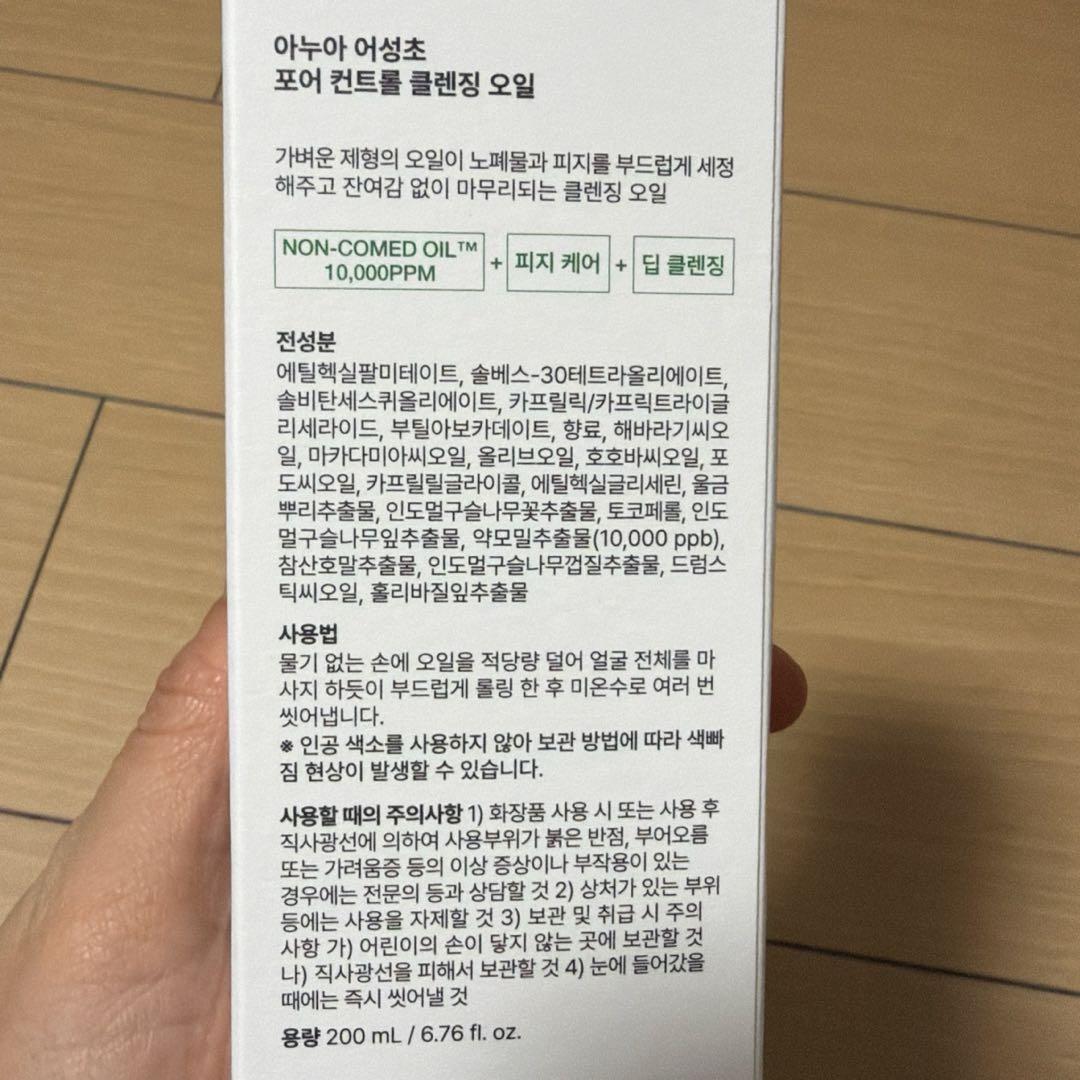 Yunth 美容液 2個セット、クレンジング、化粧下地、aua REJURAN