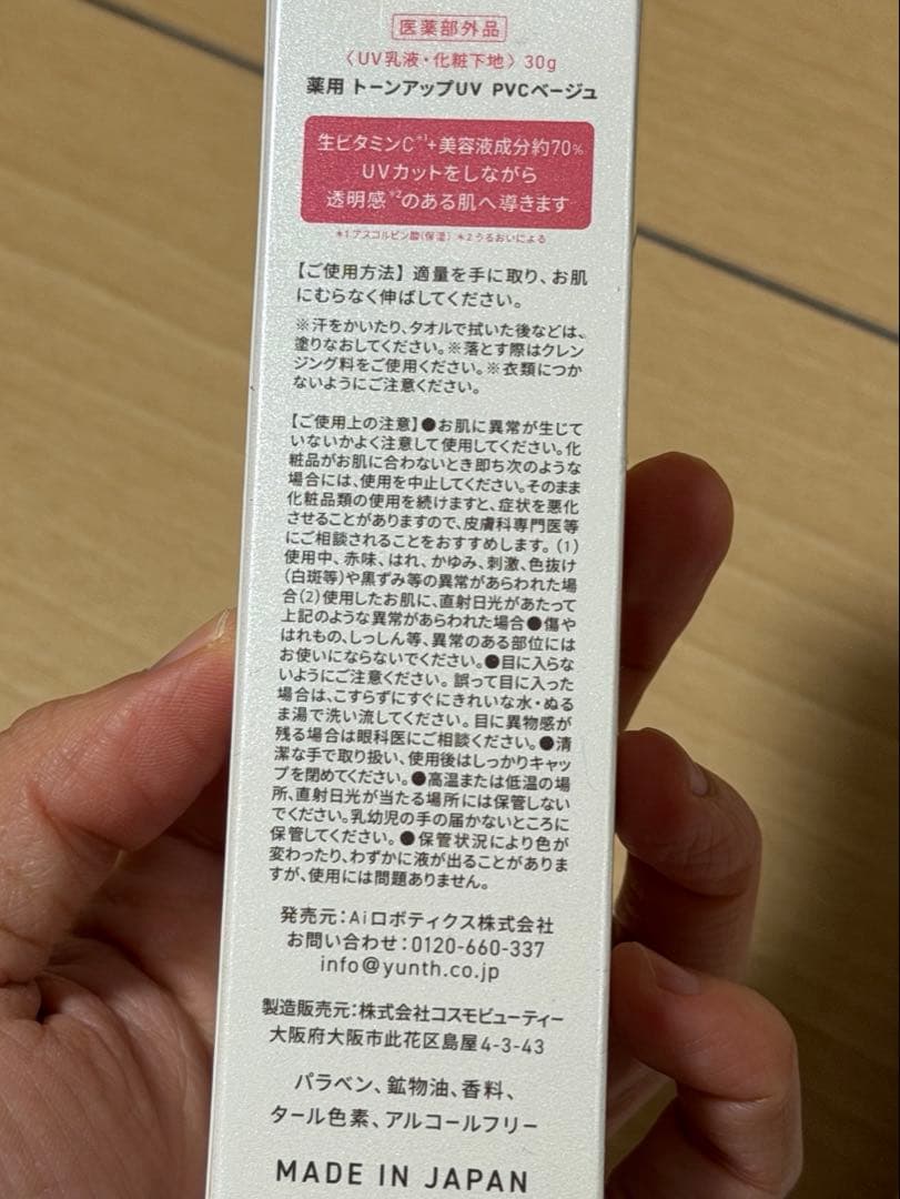 Yunth 美容液 2個セット、クレンジング、化粧下地、aua REJURAN