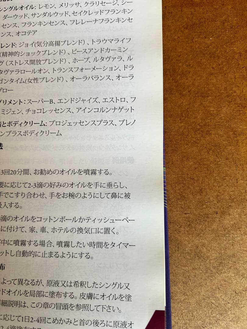 エッセンシャルオイル テスキュラレンス 第6版