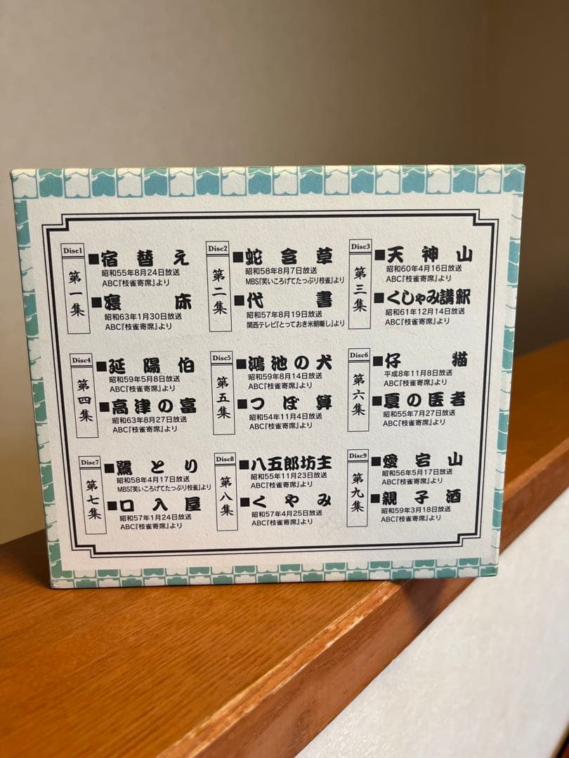 桂枝雀/枝雀十八番(おはこ) DVD-BOX〈10枚組〉