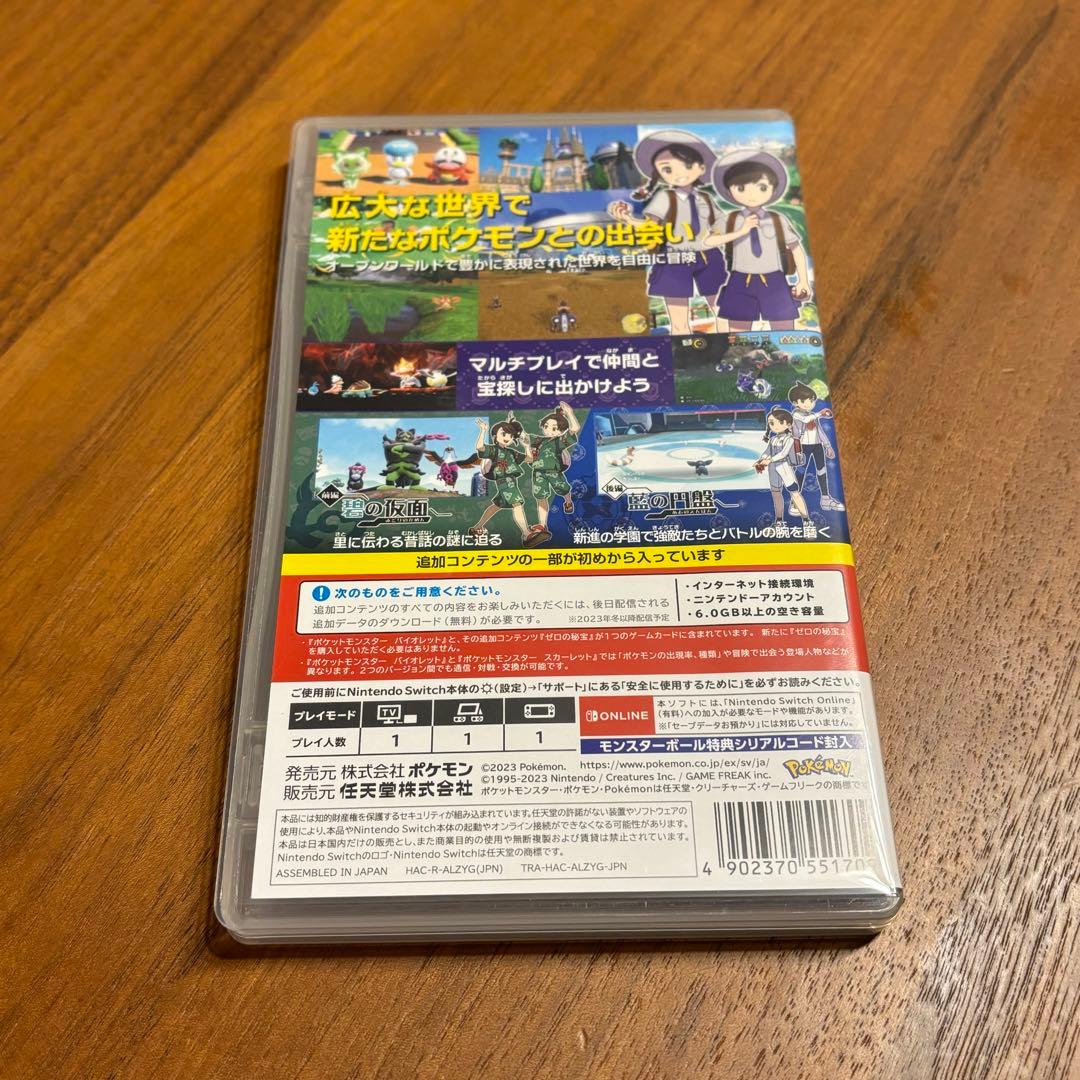 【動作確認済】ポケットモンスター バイオレット + ゼロの秘宝