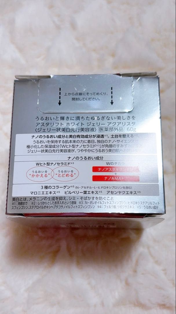 富士フイルム　アスタリフト　ホワイトジェリーアクアリスタ　60g　ビッグサイズ