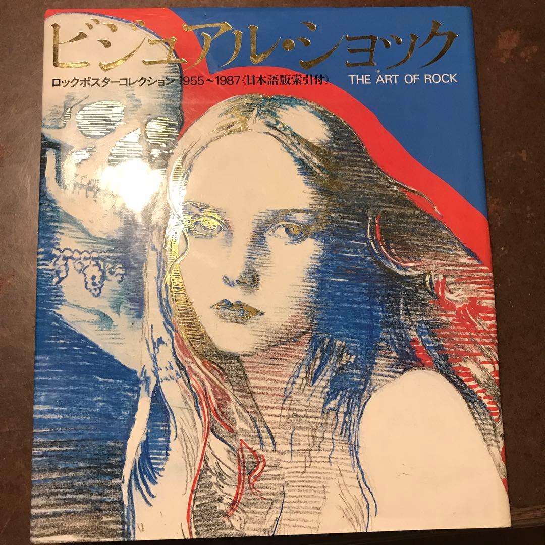 ビジュアル・ショック THE ART OF ROCK