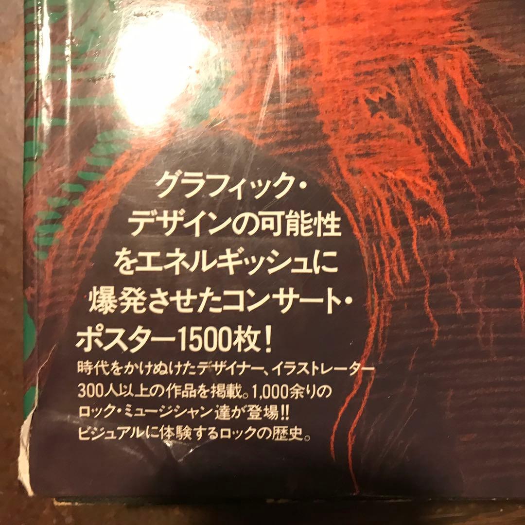 ビジュアル・ショック THE ART OF ROCK