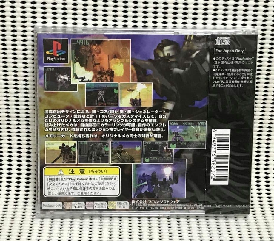 ★未開封品★PSソフト　アーマードコア（ベスト版）