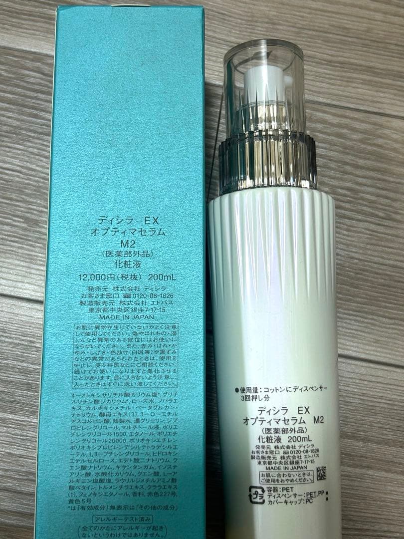 ディシラEX オプティマセラム　M2 200mL 新品未使用品
