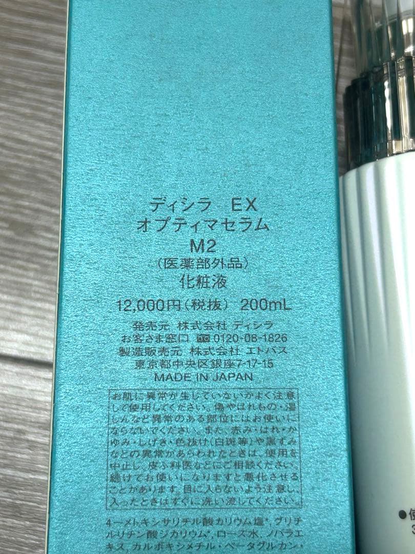ディシラEX オプティマセラム　M2 200mL 新品未使用品