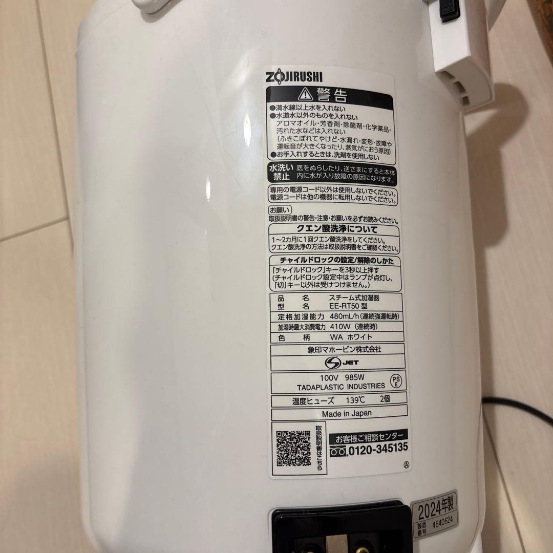 【加湿器】象印EE-RT 50 WA