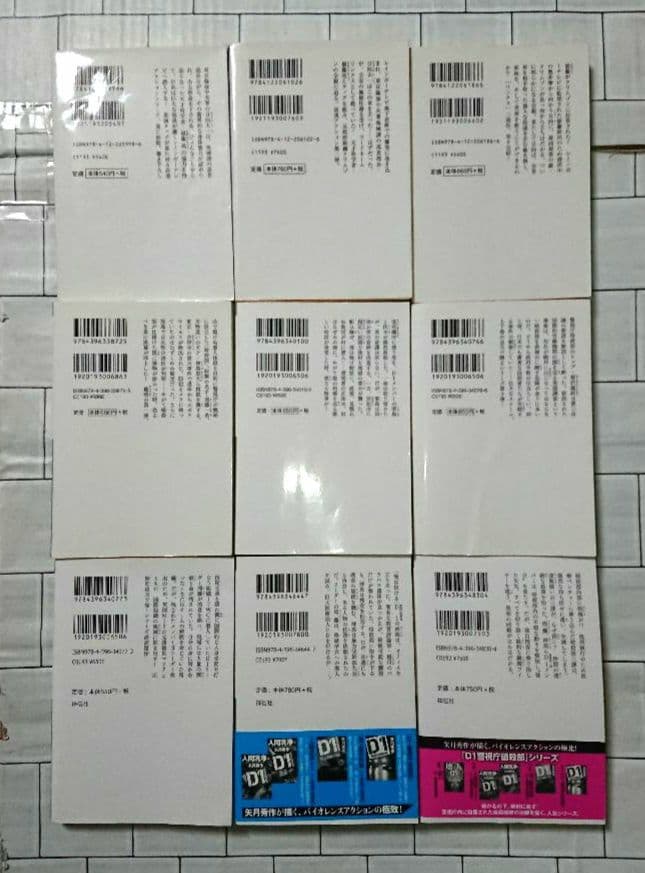 【まとめ】矢月秀作「もぐら」全巻 +「リンクス」全巻 +「D1」２１冊セット