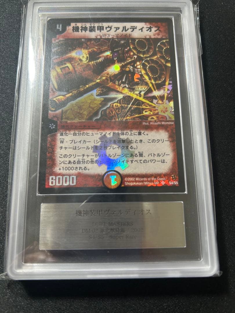 デュエル・マスターズ　機神装甲ヴァルディオス　ars10