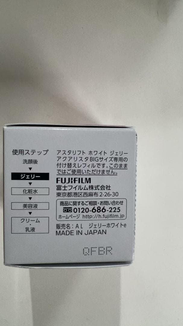 アスタリフト ホワイトジェリー アクアリスタBigサイズ(60g)付け替え