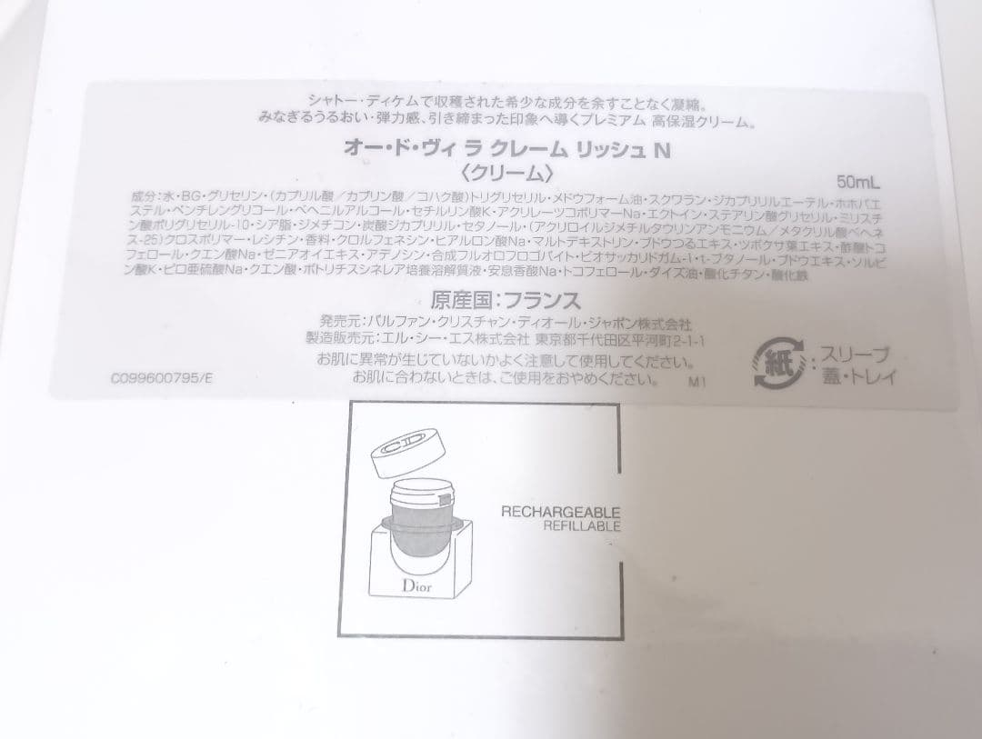 ディオール　オー・ド・ヴィ ラ クレーム リッシュ N　dior スキンケア