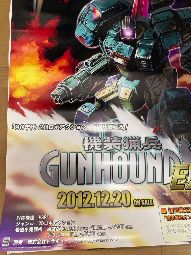 機装猟兵　GUNHOUND EX 店頭用ポスター