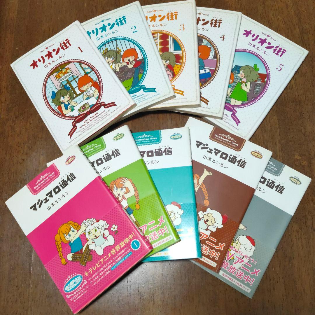 オリオン街 マシュマロ通信