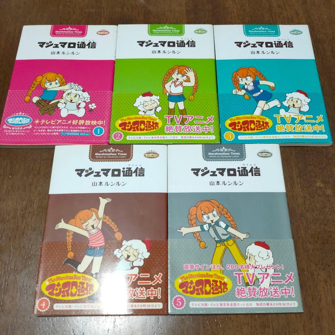 オリオン街 マシュマロ通信