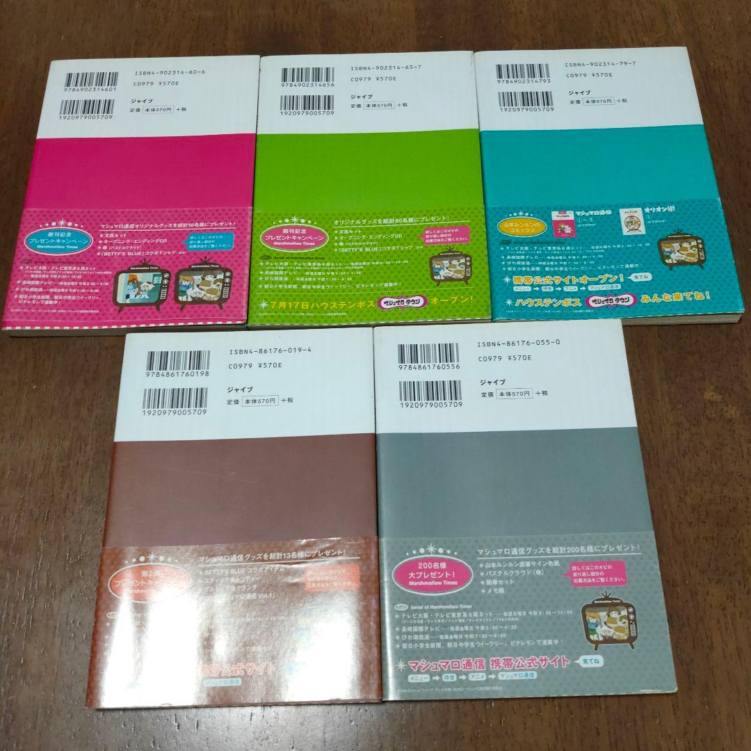 オリオン街 マシュマロ通信