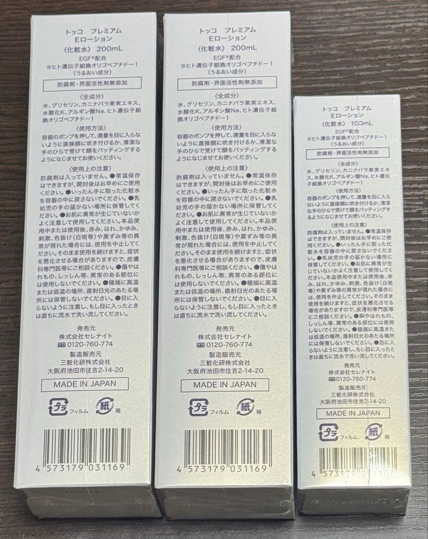 新品未使用　TOCCO　トッコ　プレミアム　Eローション　化粧水　3本