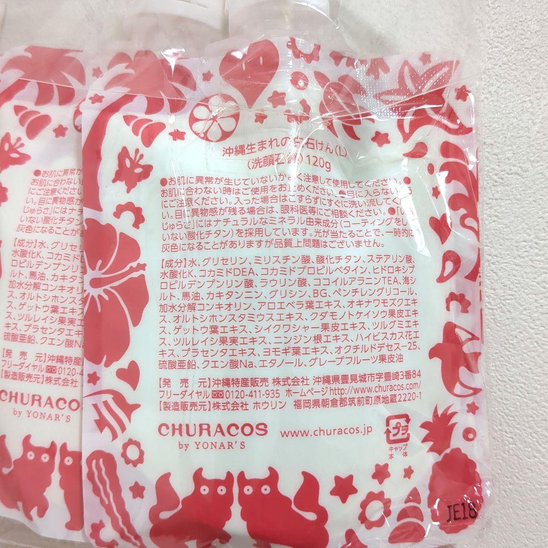 いるじゅらさ お得用120g×4個 + 石鹸×1個 + 泡立てネット×3個