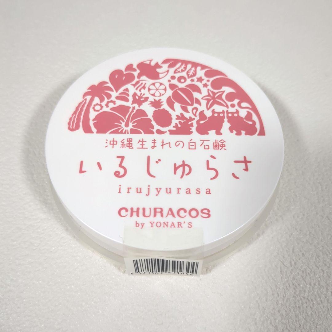 いるじゅらさ お得用120g×4個 + 石鹸×1個 + 泡立てネット×3個