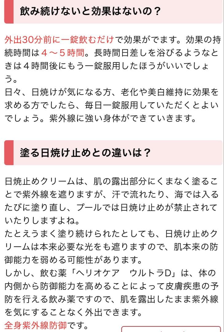 NEW⭐️へリオケアウルトラD飲む日焼け止め☀️美容クリニックお薦め一位です❣️