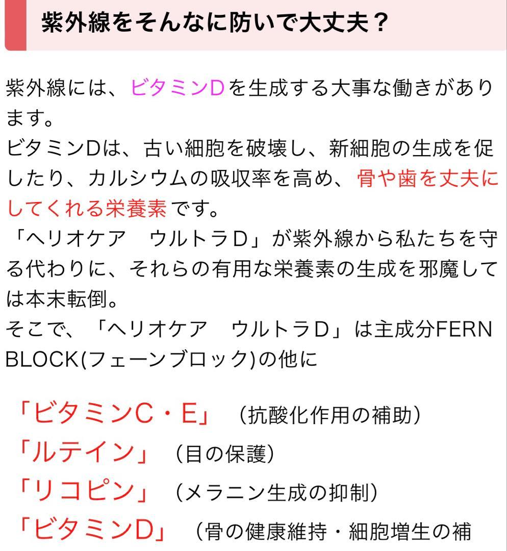 NEW⭐️へリオケアウルトラD飲む日焼け止め☀️美容クリニックお薦め一位です❣️