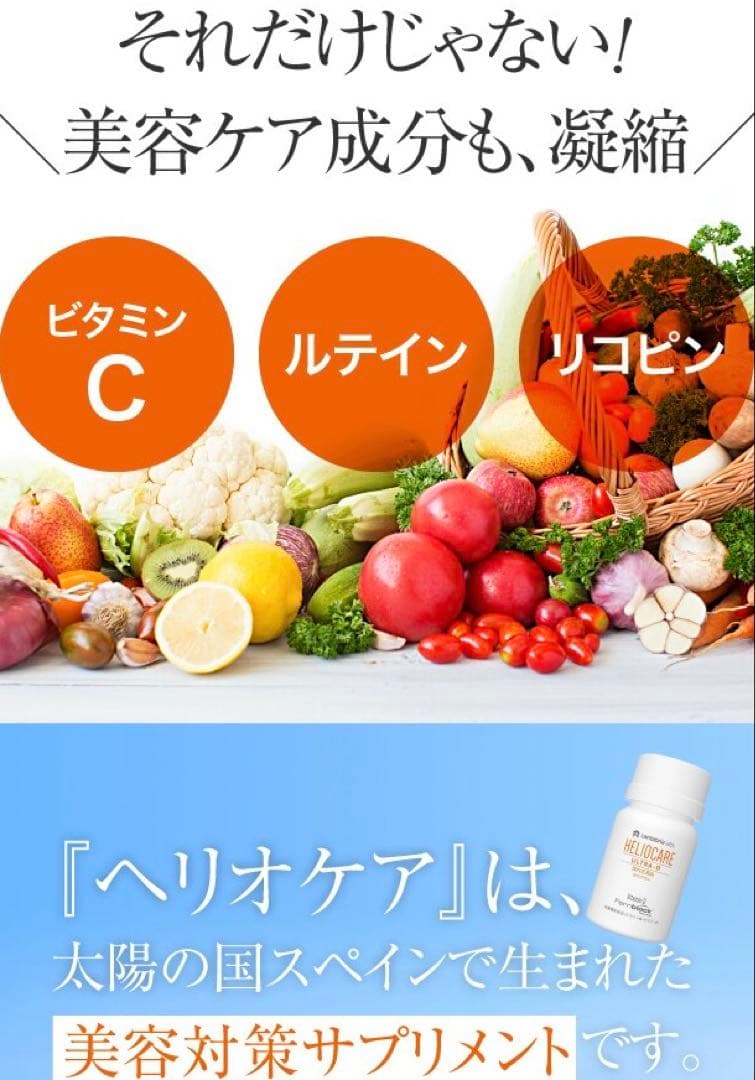 NEW⭐️へリオケアウルトラD飲む日焼け止め☀️美容クリニックお薦め一位です❣️