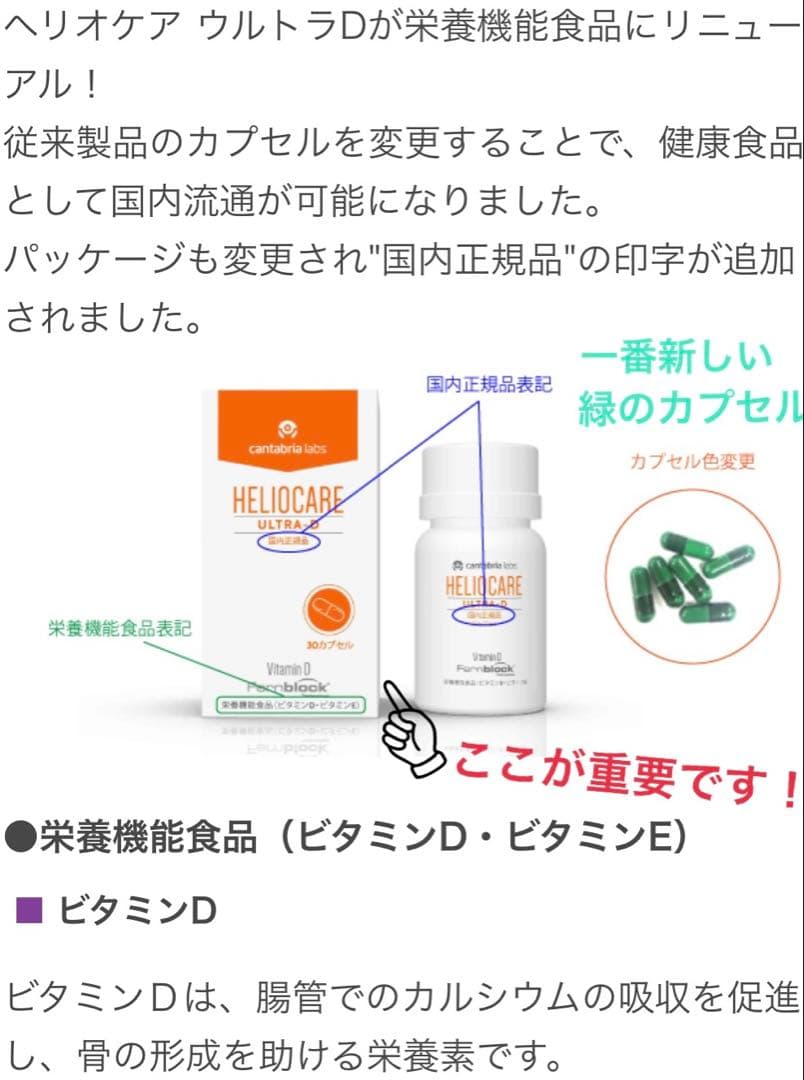 NEW⭐️へリオケアウルトラD飲む日焼け止め☀️美容クリニックお薦め一位です❣️