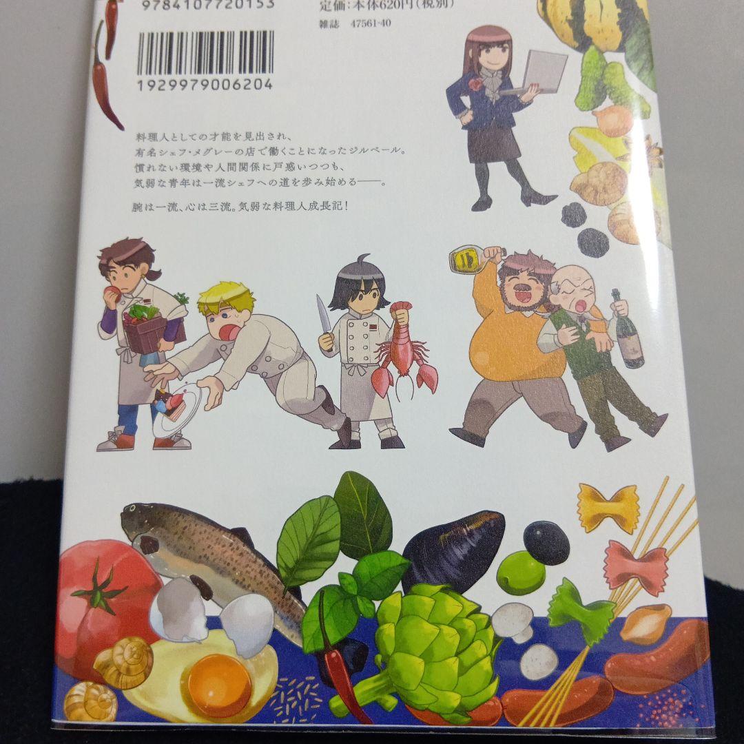 【希少さもえど太郎先生サイン本】アルティスト Artiste