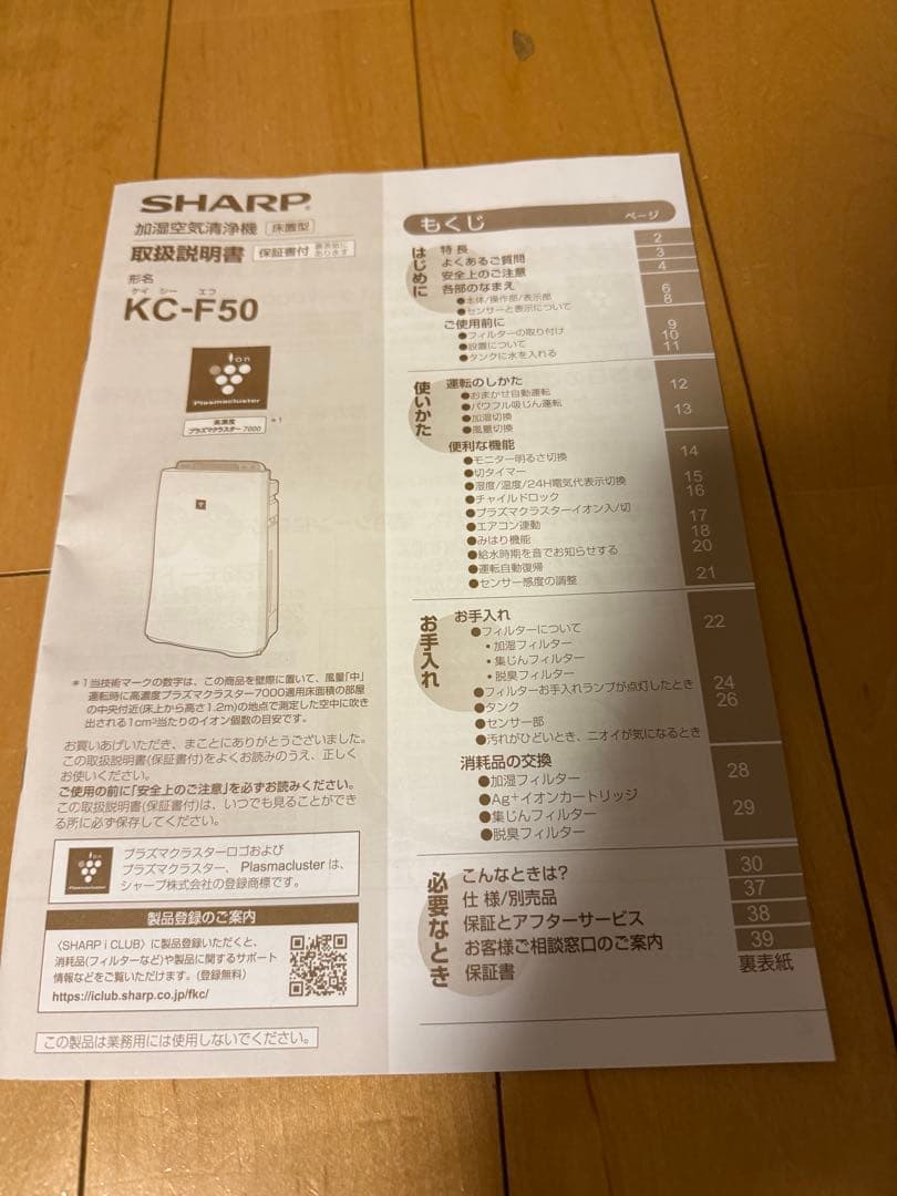 SHARP KC-F50-W 加湿空気清浄機 ホワイト