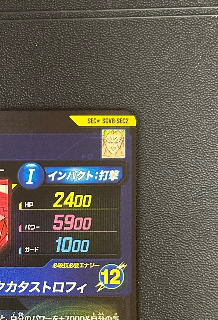 ドラゴンボールスーパーダイバーズ ブロリー:BR SDV8-SEC2 パラレル