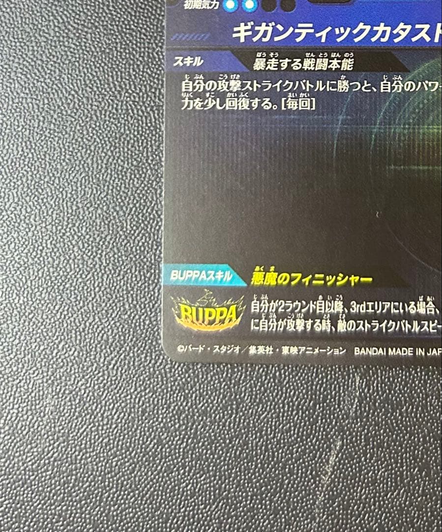 ドラゴンボールスーパーダイバーズ ブロリー:BR SDV8-SEC2 パラレル