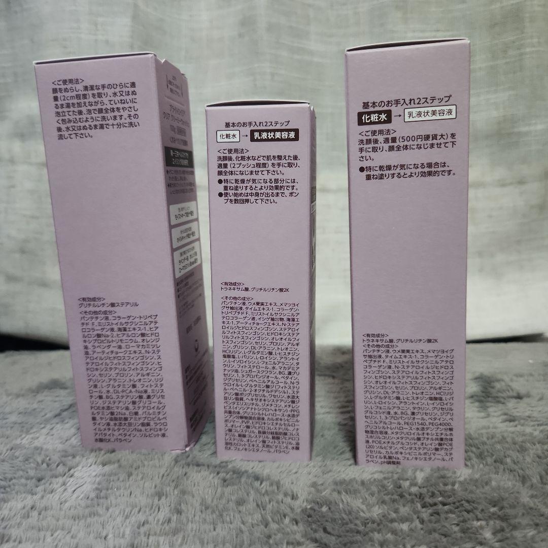 BRIGHTAGE スキンケアセット 新品未使用