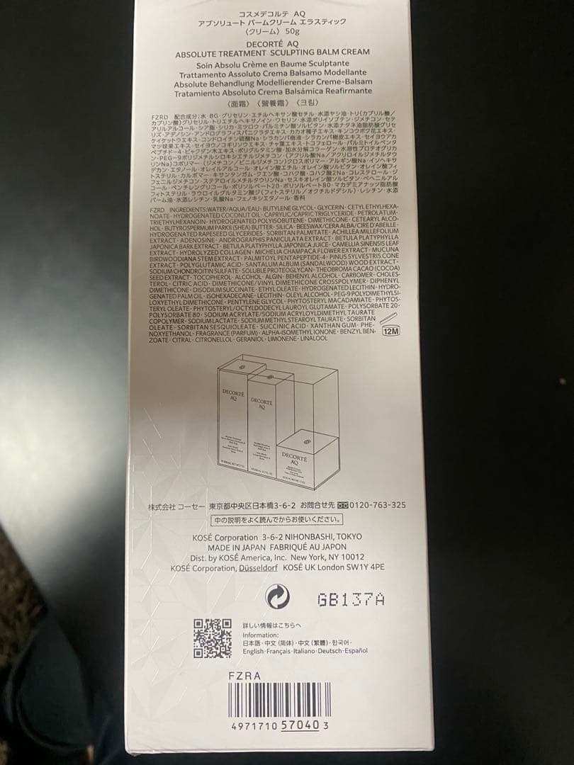 コスメデコルテ　AQ ラディアンス トリートメント ケア セット