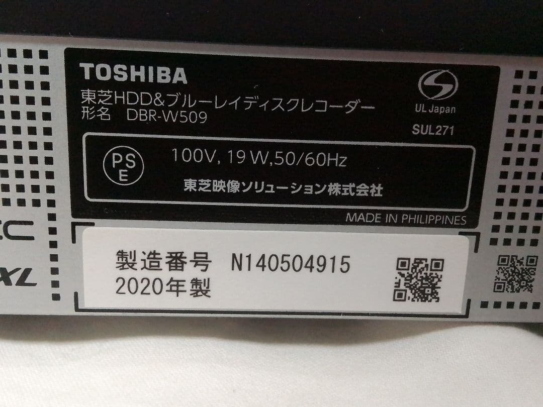 即発送！使用頻度少の完動美品！TOSHIBAレグザDBR-W509ブルーレイ