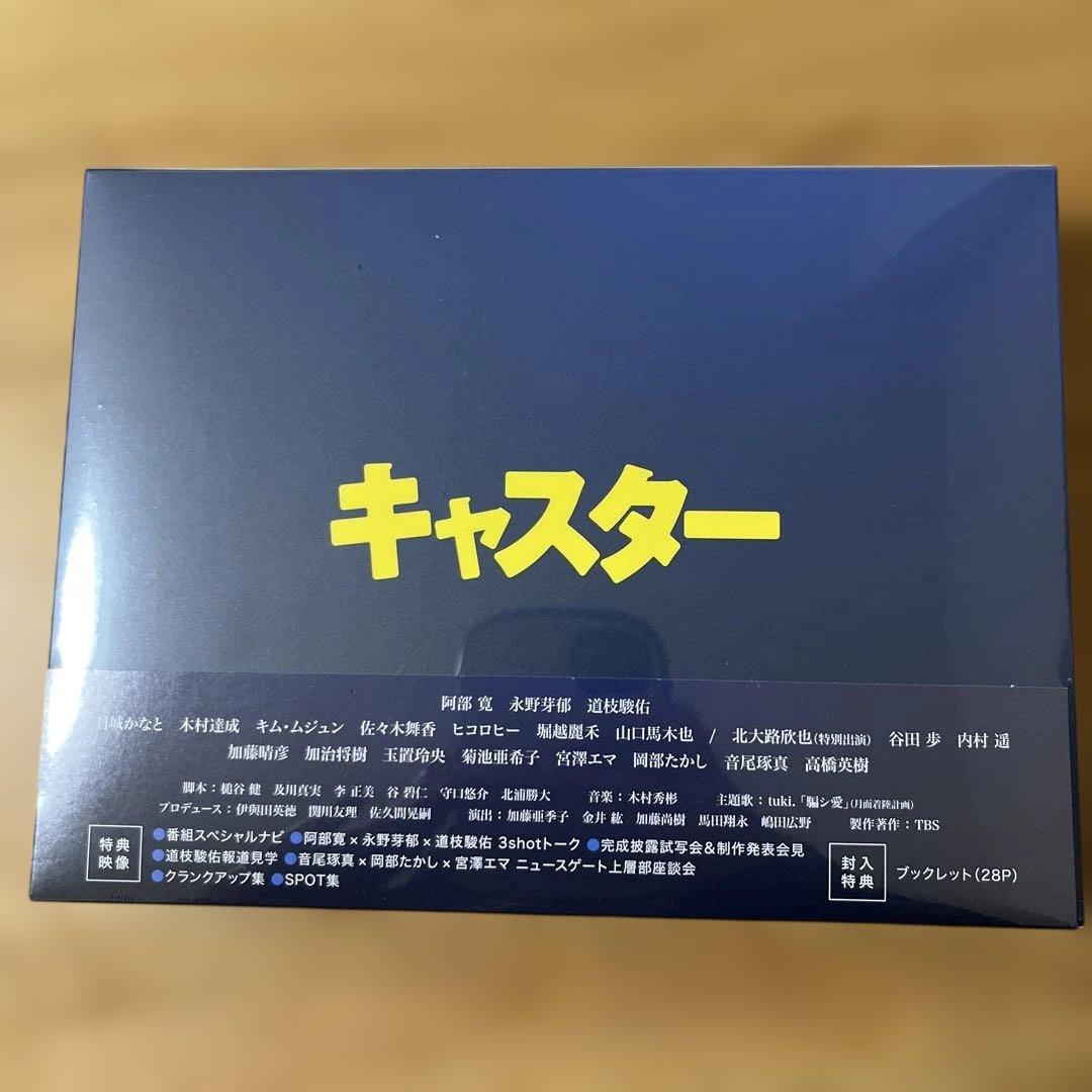 TBS日曜劇場『キャスター』DVD BOX 6枚組　道枝駿佑　永野芽郁　阿部寛