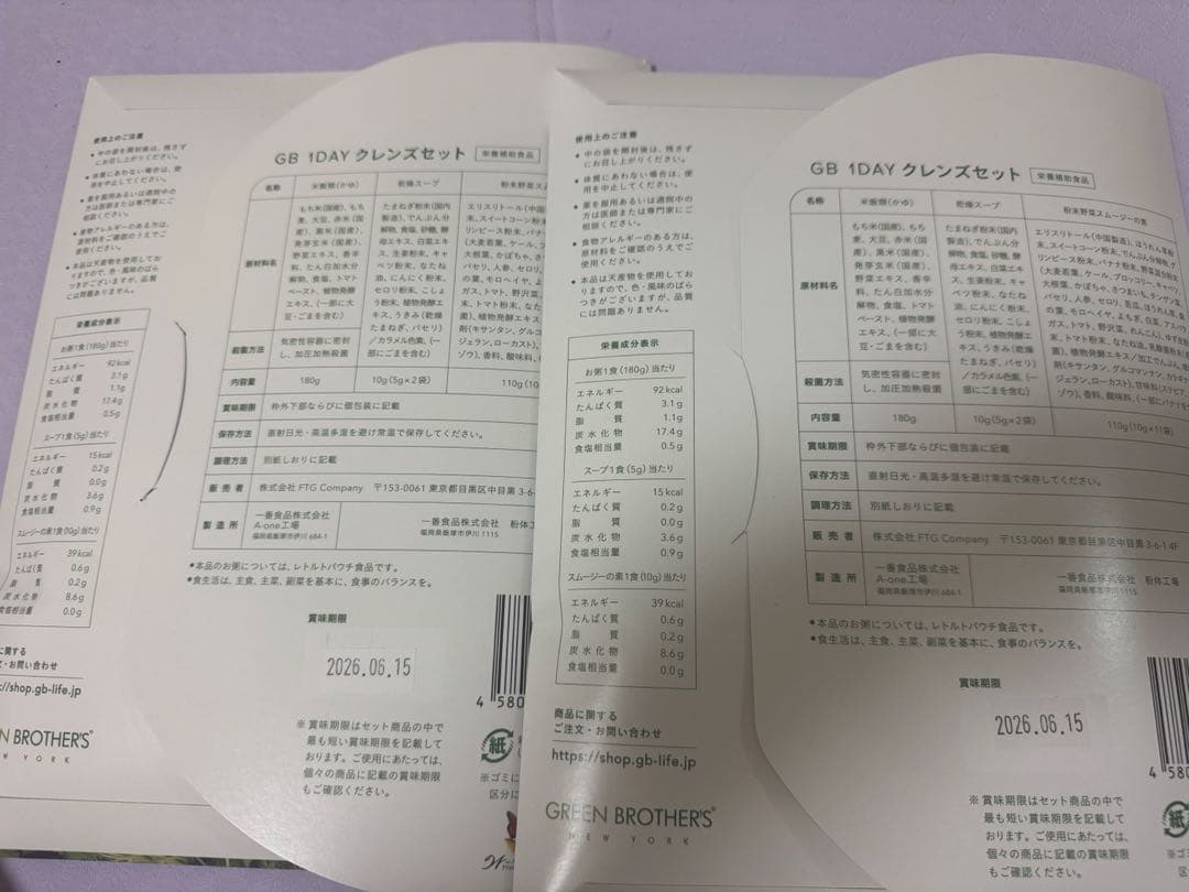 【新品未開封】GREEN BROTHERS GB 1DAY クレンズセット×2箱