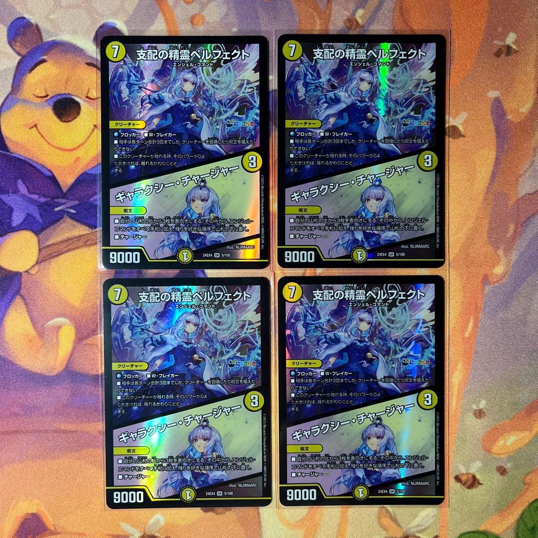 支配の精霊ペルフェクト/ギャラクシー チャージャー にじさんじ 4枚