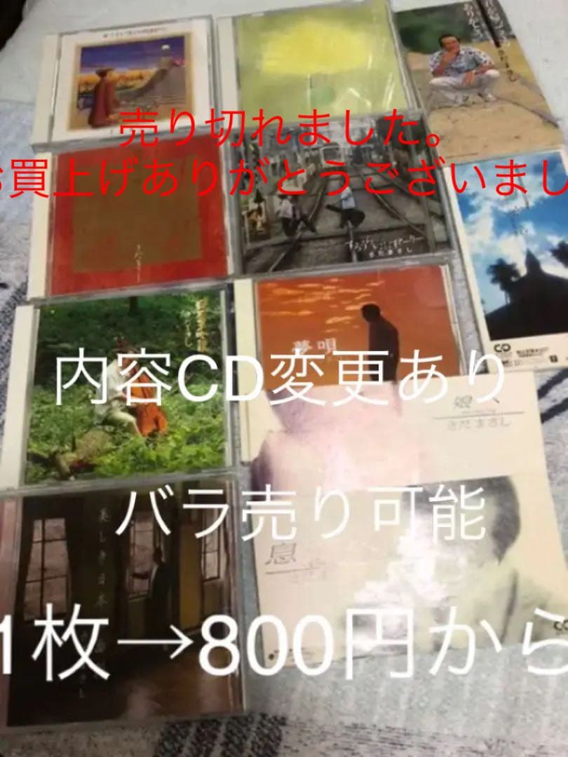 さだまさしアルバムCD