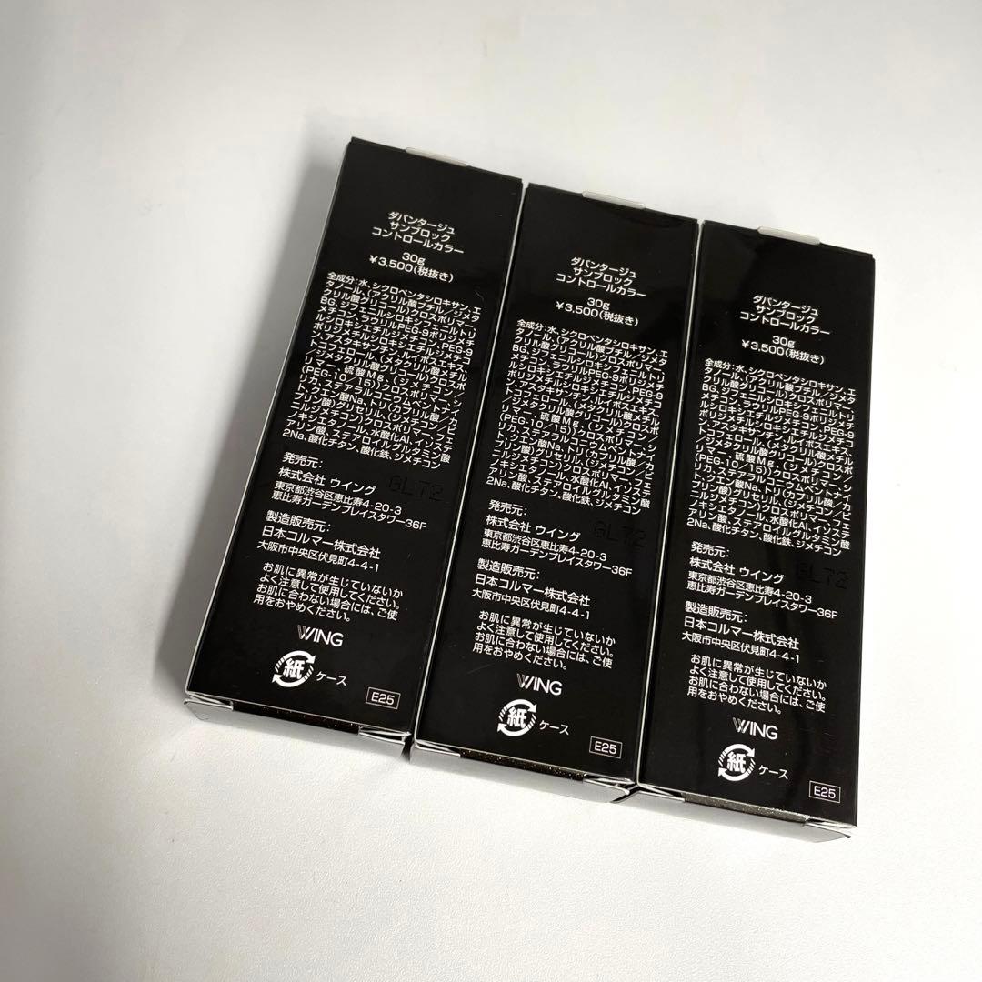 ダバンタージュ サンブロック コントロールカラー 30g 7点セット