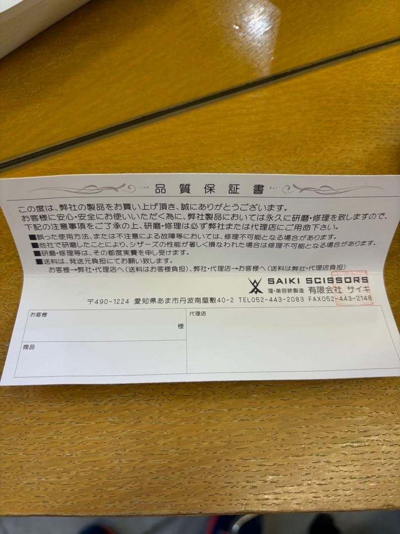 サイキシザーズ　カーブシザー左用5.5定価148500円