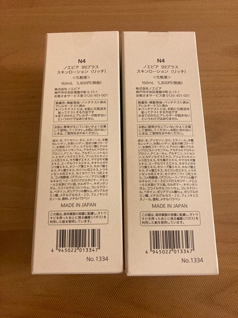 ノエビア 99プラス スキンローション リッチ 160ml 2本セット