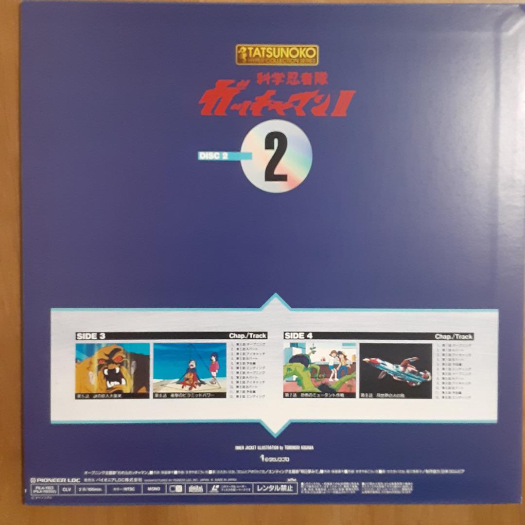 LD:レーザーディスク 科学忍者隊ガッチャマン II vol.2