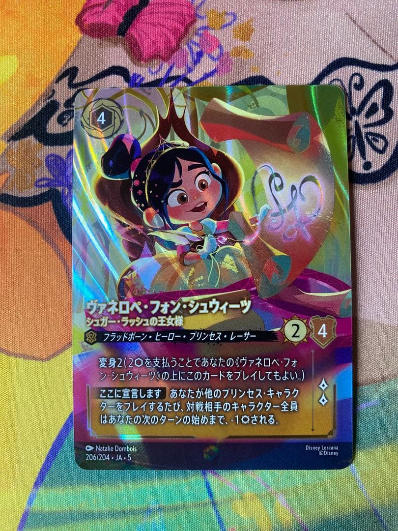 ロルカナ　ヴァネロペ　エンチャンテッド