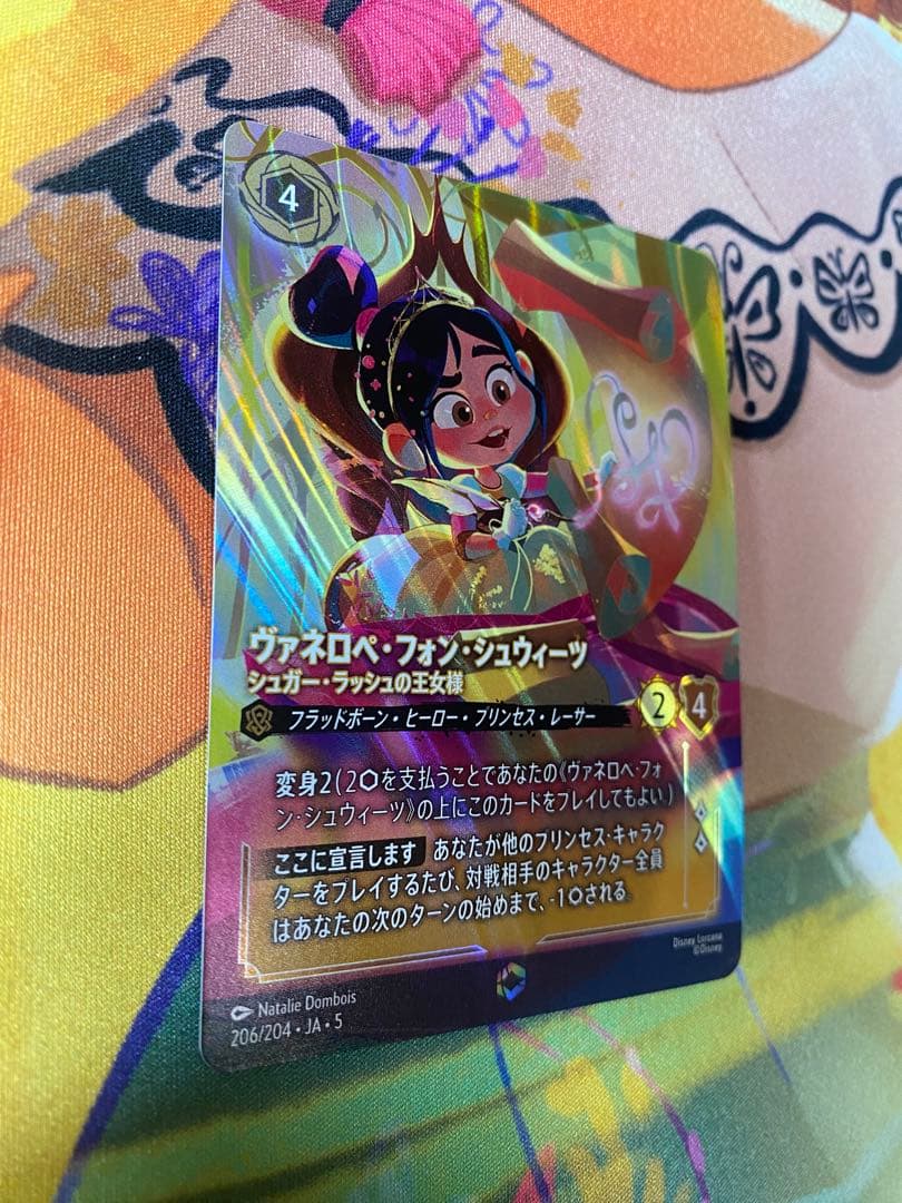 ロルカナ　ヴァネロペ　エンチャンテッド