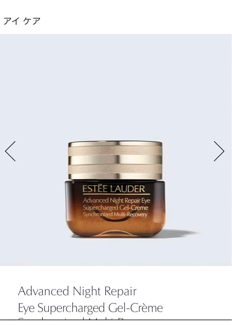 エスティローダー アドバンスナイトリペア 15ml×2