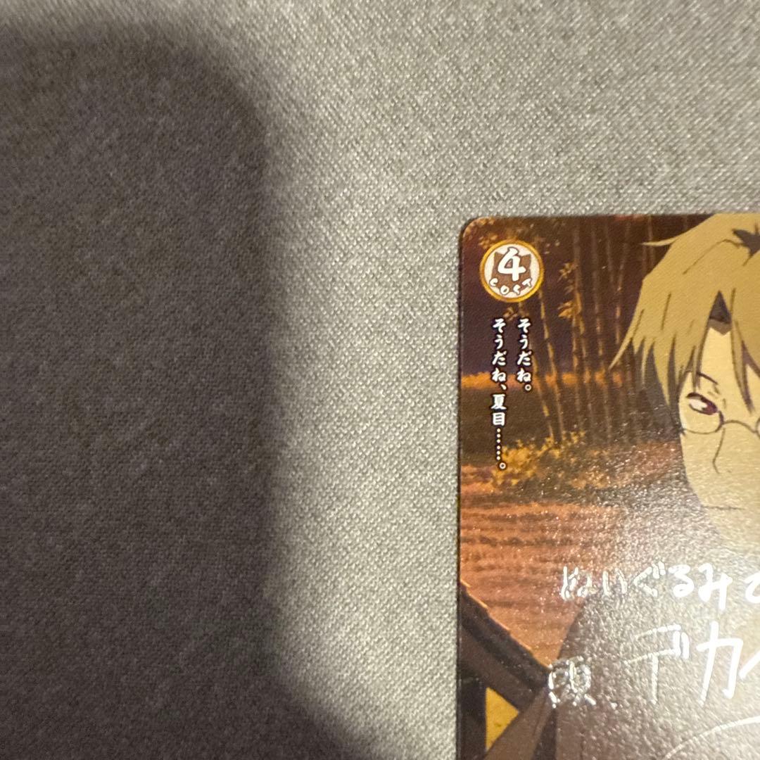 プリズムコネクトカード 夏目友人帳 名取 石田彰 箔押しサイン入り