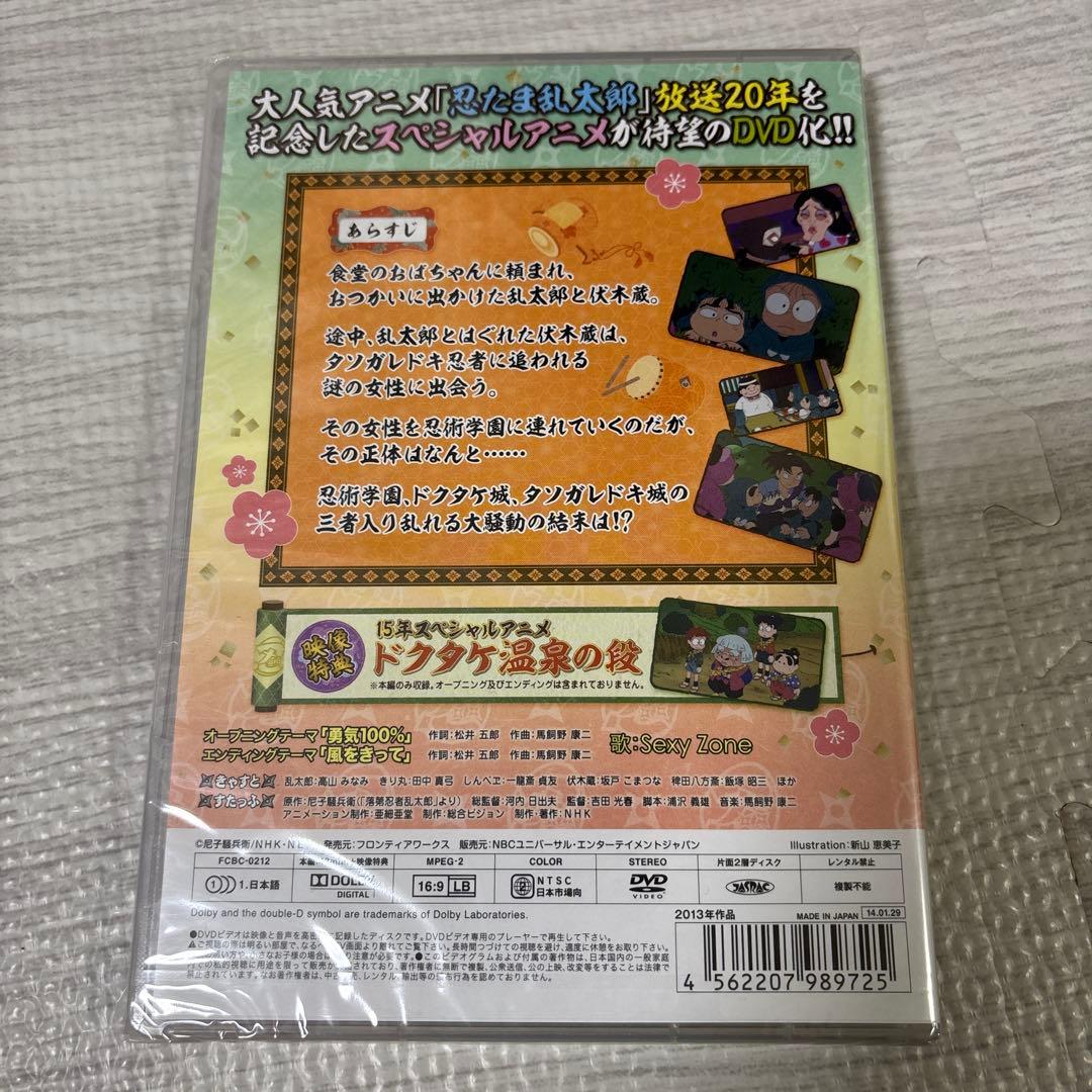 忍たま乱太郎DVD　20周年スペシャル　忍術学園と謎の女これは事件だよ〜！の段
