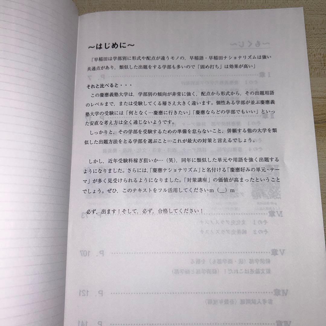 慶大世界史予想問題演習 2024/2025